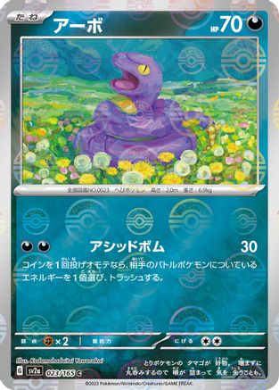 [JP] Ekans (Poke Ball Pattern) (023/165) - SV2a Pokemon Card 151 Holofoil