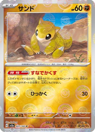 [JP] Sandshrew (Poke Ball Pattern) (027/165) - SV2a Pokemon Card 151 Holofoil
