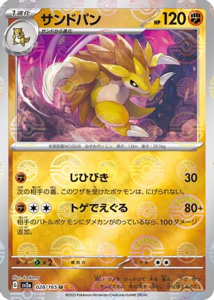 [JP] Sandslash (Poke Ball Pattern) (028/165) - SV2a Pokemon Card 151 Holofoil