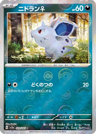 [JP] Nidoran F (Poke Ball Pattern) (029/165) - SV2a Pokemon Card 151 Holofoil