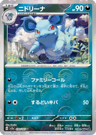 [JP] Nidorina (Poke Ball Pattern) (030/165) - SV2a Pokemon Card 151 Holofoil