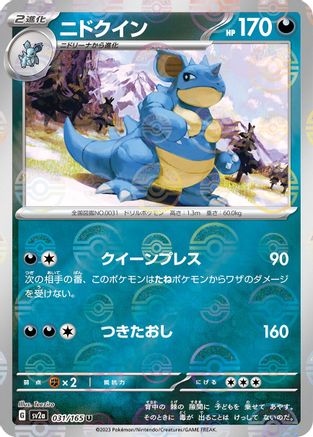 [JP] Nidoqueen (Poke Ball Pattern) (031/165) - SV2a Pokemon Card 151 Holofoil