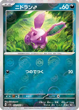 [JP] Nidoran M (Poke Ball Pattern) (032/165) - SV2a Pokemon Card 151 Holofoil