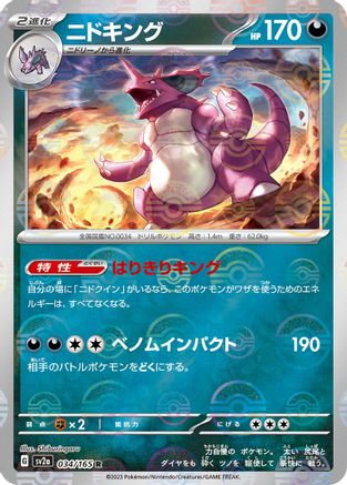 [JP] Nidoking - 034/165 (Poke Ball Pattern) (034/165) - SV2a Pokemon Card 151 Holofoil