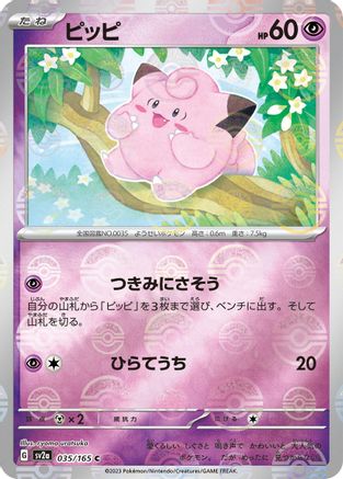 [JP] Clefairy (Poke Ball Pattern) (035/165) - SV2a Pokemon Card 151 Holofoil
