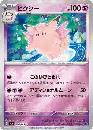 [JP] Clefable (Poke Ball Pattern) (036/165) - SV2a Pokemon Card 151 Holofoil