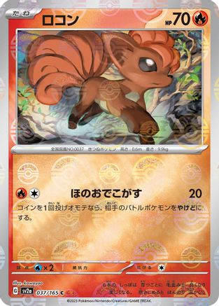 [JP] Vulpix (Poke Ball Pattern) (037/165) - SV2a Pokemon Card 151 Holofoil