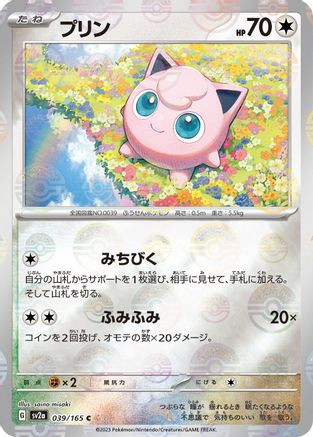 [JP] Jigglypuff (Poke Ball Pattern) (039/165) - SV2a Pokemon Card 151 Holofoil