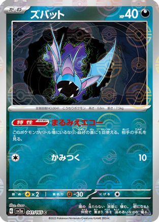 [JP] Zubat (Poke Ball Pattern) (041/165) - SV2a Pokemon Card 151 Holofoil