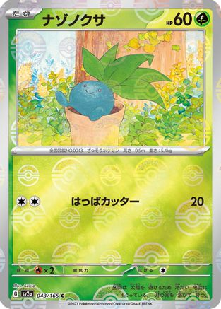 [JP] Oddish (Poke Ball Pattern) (043/165) - SV2a Pokemon Card 151 Holofoil