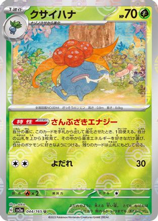 [JP] Gloom (Poke Ball Pattern) (044/165) - SV2a Pokemon Card 151 Holofoil