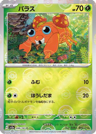 [JP] Paras (Poke Ball Pattern) (046/165) - SV2a Pokemon Card 151 Holofoil
