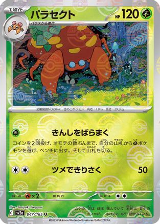 [JP] Parasect (Poke Ball Pattern) (047/165) - SV2a Pokemon Card 151 Holofoil