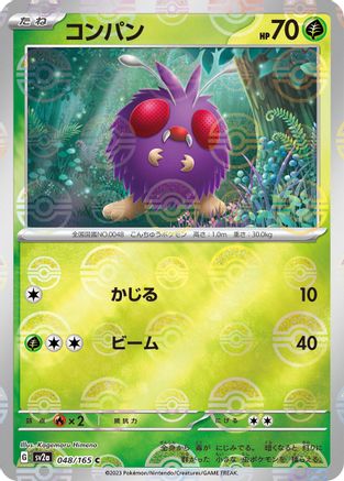 [JP] Venonat (Poke Ball Pattern) (048/165) - SV2a Pokemon Card 151 Holofoil