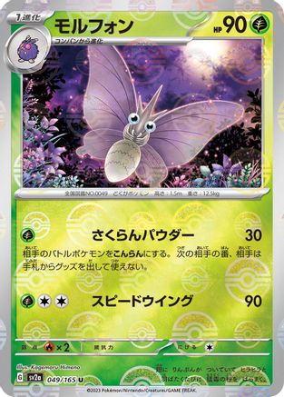 [JP] Venomoth (Poke Ball Pattern) (049/165) - SV2a Pokemon Card 151 Holofoil