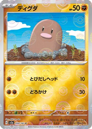 [JP] Diglett (Poke Ball Pattern) (050/165) - SV2a Pokemon Card 151 Holofoil