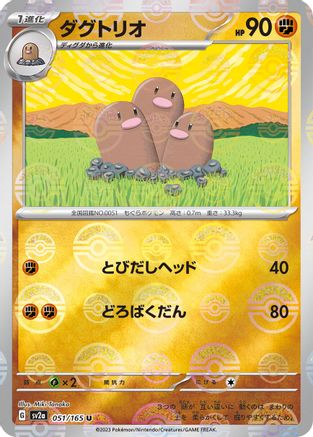[JP] Dugtrio (Poke Ball Pattern) (051/165) - SV2a Pokemon Card 151 Holofoil