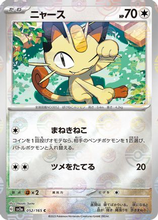 [JP] Meowth (Poke Ball Pattern) (052/165) - SV2a Pokemon Card 151 Holofoil