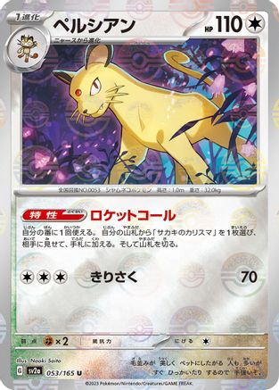 [JP] Persian (Poke Ball Pattern) (053/165) - SV2a Pokemon Card 151 Holofoil