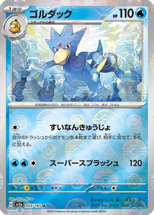 [JP] Golduck (Poke Ball Pattern) (055/165) - SV2a Pokemon Card 151 Holofoil
