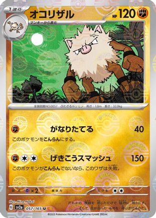 [JP] Primeape (Poke Ball Pattern) (057/165) - SV2a Pokemon Card 151 Holofoil