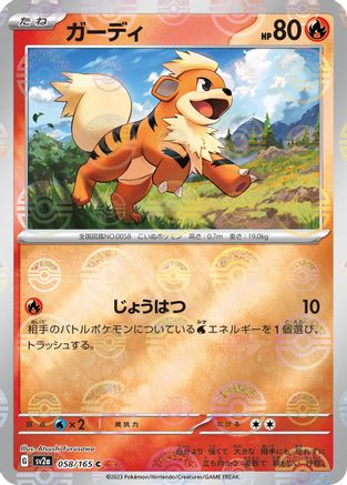 [JP] Growlithe (Poke Ball Pattern) (058/165) - SV2a Pokemon Card 151 Holofoil