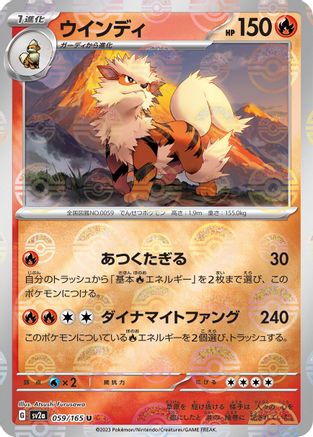 [JP] Arcanine (Poke Ball Pattern) (059/165) - SV2a Pokemon Card 151 Holofoil