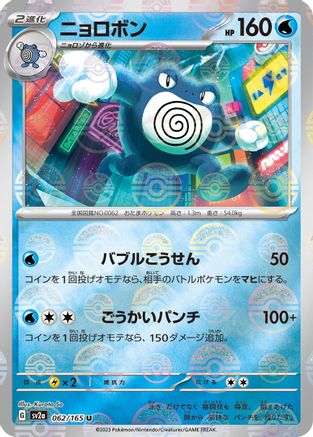 [JP] Poliwrath (Poke Ball Pattern) (062/165) - SV2a Pokemon Card 151 Holofoil