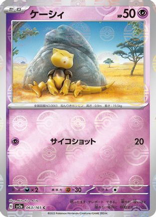 [JP] Abra (Poke Ball Pattern) (063/165) - SV2a Pokemon Card 151 Holofoil