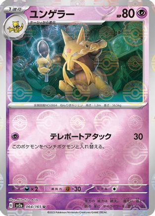 [JP] Kadabra (Poke Ball Pattern) (064/165) - SV2a Pokemon Card 151 Holofoil