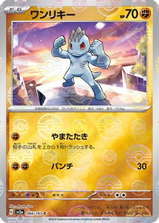 [JP] Machop (Poke Ball Pattern) (066/165) - SV2a Pokemon Card 151 Holofoil