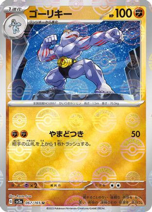 [JP] Machoke - 067/165 (Poke Ball Pattern) (067/165) - SV2a Pokemon Card 151 Holofoil