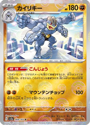 [JP] Machamp (Poke Ball Pattern) (068/165) - SV2a Pokemon Card 151 Holofoil