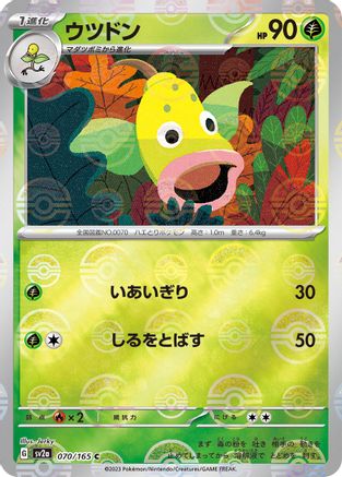 [JP] Weepinbell (Poke Ball Pattern) (070/165) - SV2a Pokemon Card 151 Holofoil