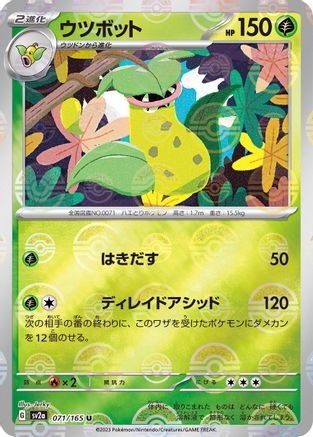[JP] Victreebel (Poke Ball Pattern) (071/165) - SV2a Pokemon Card 151 Holofoil