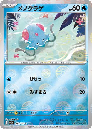 [JP] Tentacool (Poke Ball Pattern) (072/165) - SV2a Pokemon Card 151 Holofoil