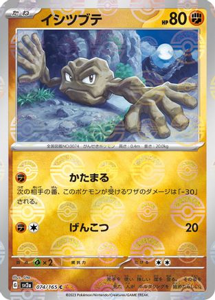 [JP] Geodude (Poke Ball Pattern) (074/165) - SV2a Pokemon Card 151 Holofoil