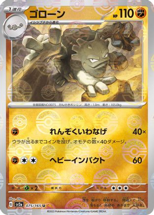 [JP] Graveler (Poke Ball Pattern) (075/165) - SV2a Pokemon Card 151 Holofoil