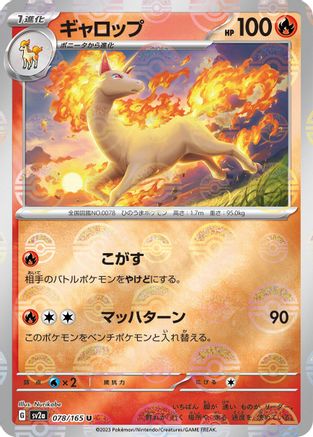 [JP] Rapidash (Poke Ball Pattern) (078/165) - SV2a Pokemon Card 151 Holofoil