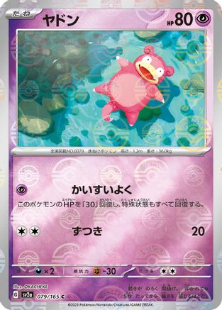 [JP] Slowpoke (Poke Ball Pattern) (079/165) - SV2a Pokemon Card 151 Holofoil