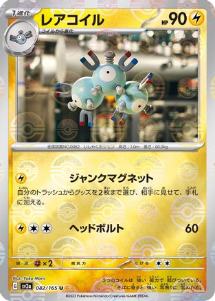 [JP] Magneton (Poke Ball Pattern) (082/165) - SV2a Pokemon Card 151 Holofoil