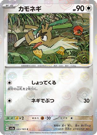 [JP] Farfetch'd (Poke Ball Pattern) (083/165) - SV2a Pokemon Card 151 Holofoil