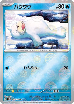 [JP] Seel (Poke Ball Pattern) (086/165) - SV2a Pokemon Card 151 Holofoil