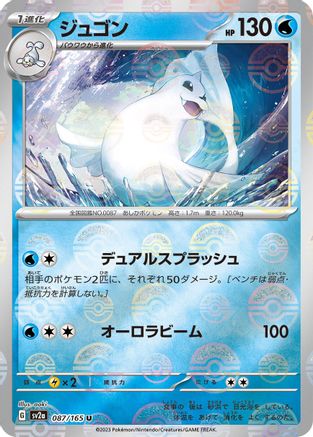 [JP] Dewgong (Poke Ball Pattern) (087/165) - SV2a Pokemon Card 151 Holofoil