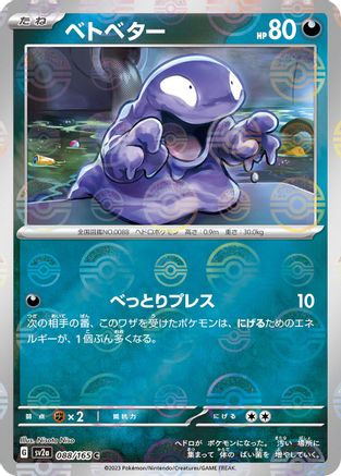 [JP] Grimer (Poke Ball Pattern) (088/165) - SV2a Pokemon Card 151 Holofoil