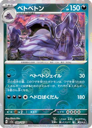 [JP] Muk (Poke Ball Pattern) (089/165) - SV2a Pokemon Card 151 Holofoil