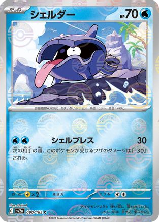 [JP] Shellder (Poke Ball Pattern) (090/165) - SV2a Pokemon Card 151 Holofoil