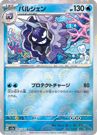 [JP] Cloyster (Poke Ball Pattern) (091/165) - SV2a Pokemon Card 151 Holofoil