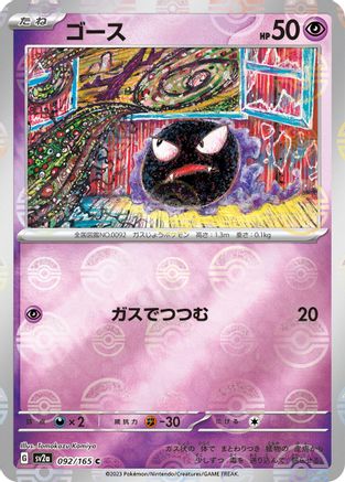 [JP] Gastly (Poke Ball Pattern) (092/165) - SV2a Pokemon Card 151 Holofoil