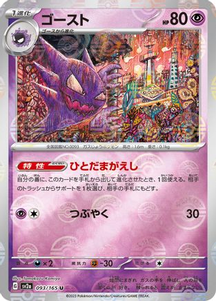 [JP] Haunter (Poke Ball Pattern) (093/165) - SV2a Pokemon Card 151 Holofoil